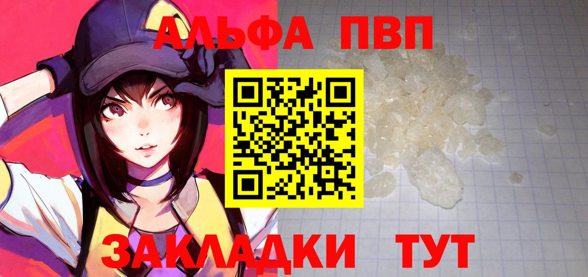 A-PVP кристаллы  Вход с VPN  A-PVP Соль  Alpha PVP мука  Ржев 