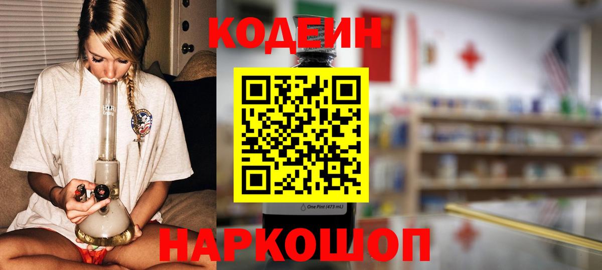 Ржев  Кодеиновый сироп Lean напиток Lean (лин)  Вход с VPN 
