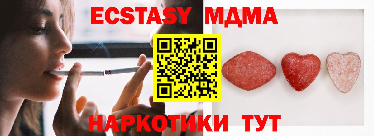 ЭКСТАЗИ 280 MDMA Ржев