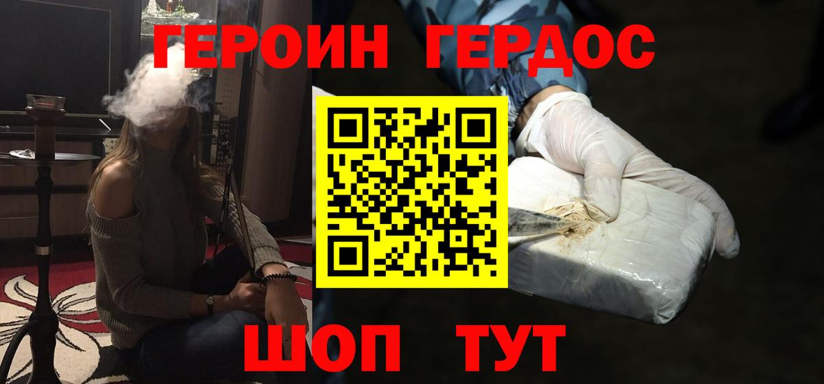 Героин герыч Ржев