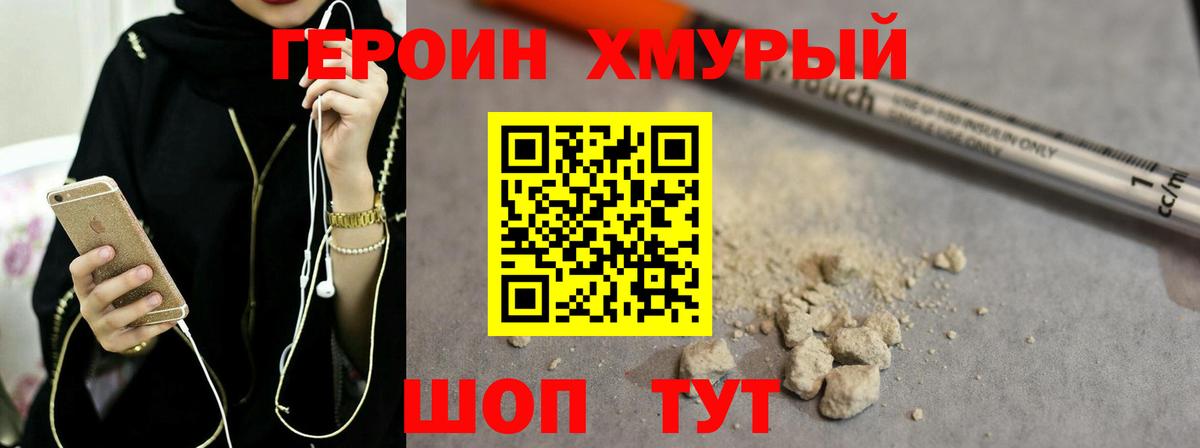 Ржев  Героин хмурый  Вход с VPN 