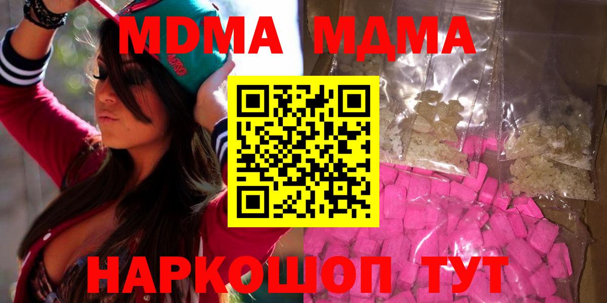 МДМА Molly  Вход с VPN  MDMA молли  МДМА  Ржев 