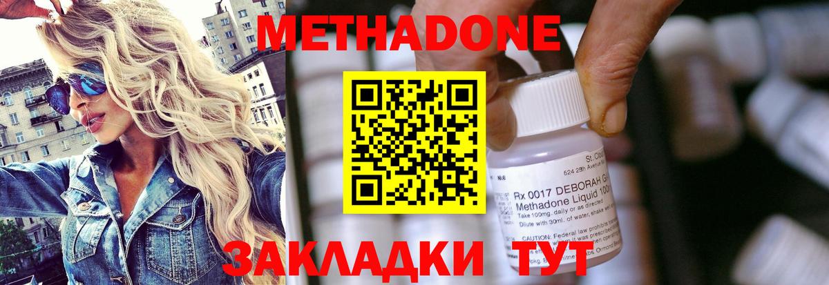 Метадон methadone  Метадон VHQ  Вход с VPN  Ржев 