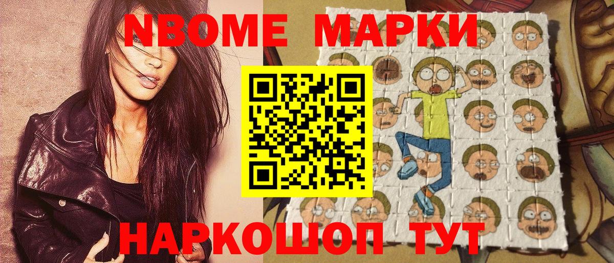 Марки 25I-NBOMe 1500мкг Ржев
